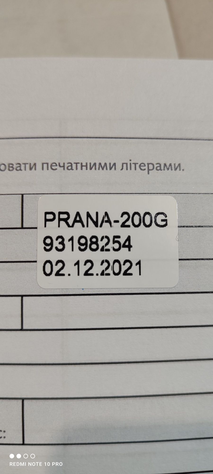 Продам рекуператор Prana 200G