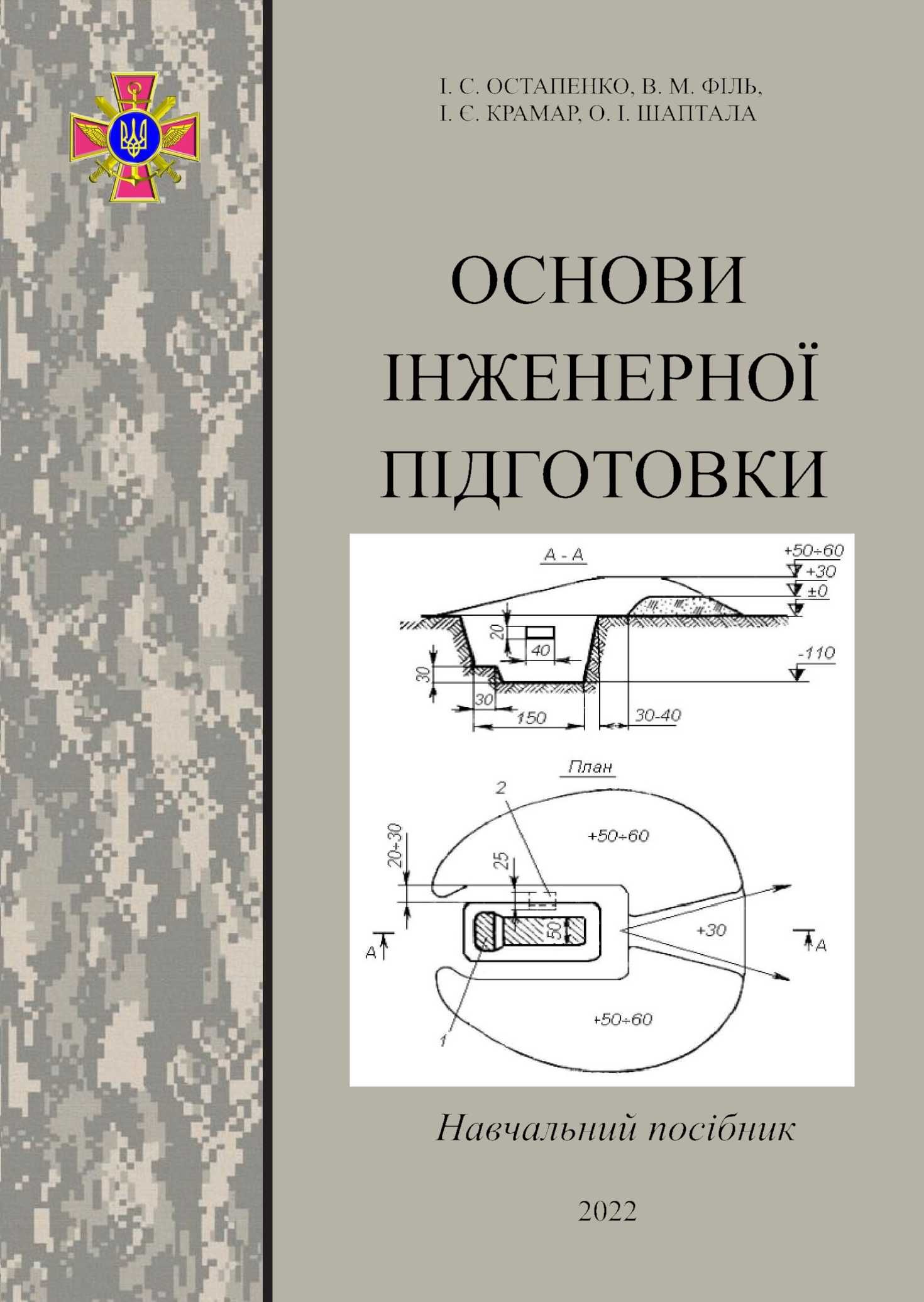 Основи інженерної підготовки