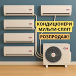 Кондиціонер Мульти Спліт на 2-5 внутрішніх блоків Cooper&Hunter, Gree