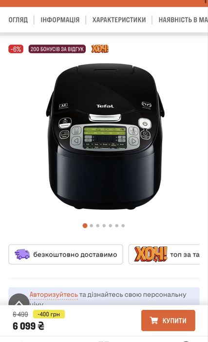 Мультиварка TEFAL RK815834