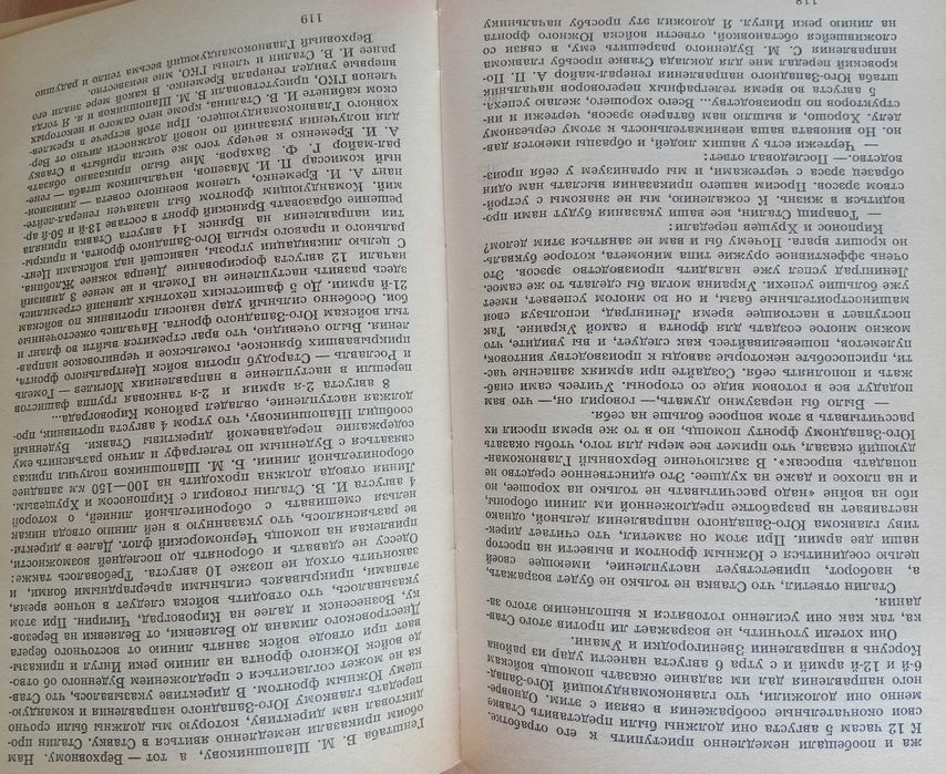 Книга «ДЕЛО ВСЕЙ ЖИЗНИ». Автор маршал Василевский А. М.