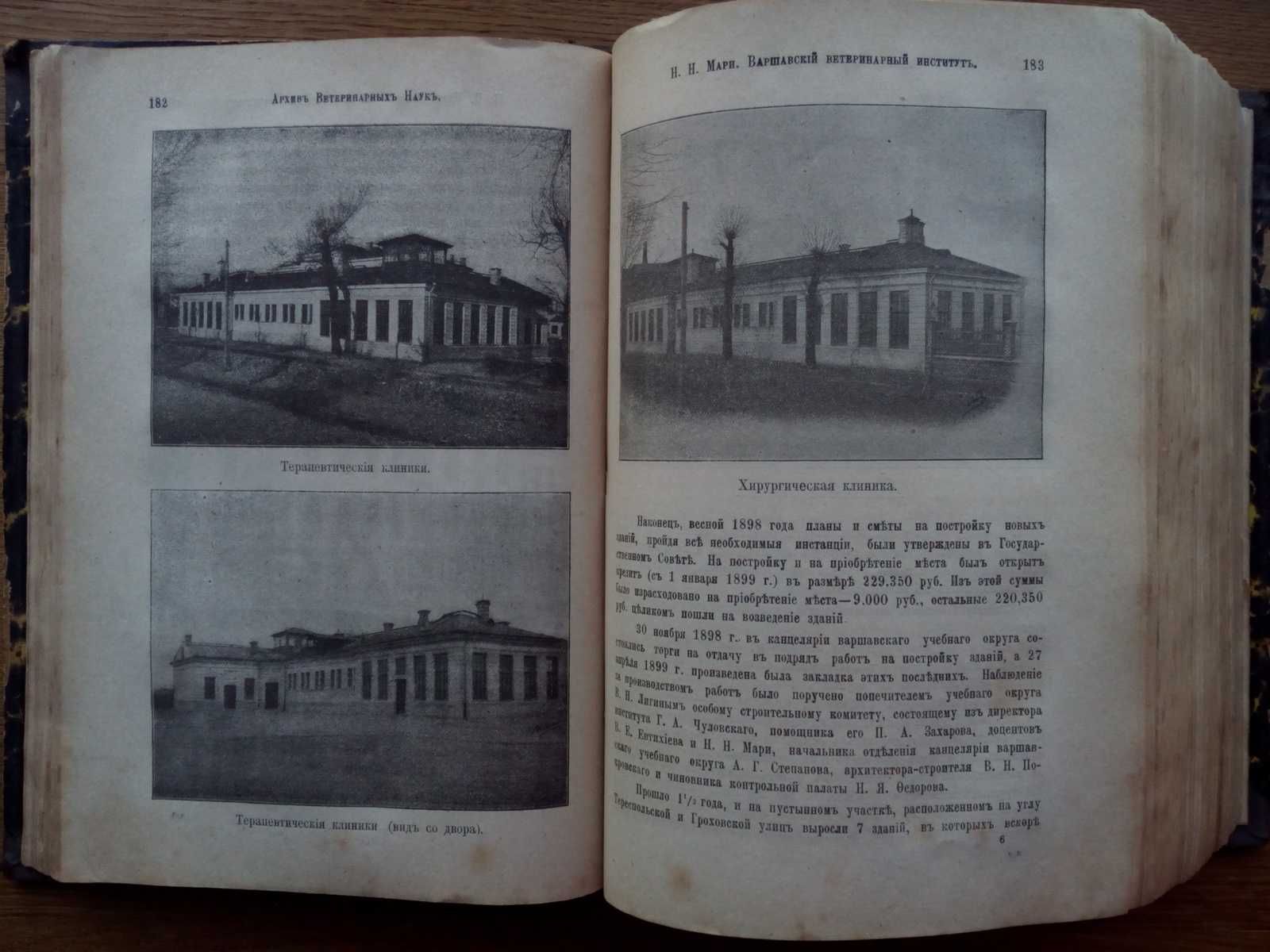 Архив ветеринарных наук 1901г. Цветные иллюстрации. Ветеринария