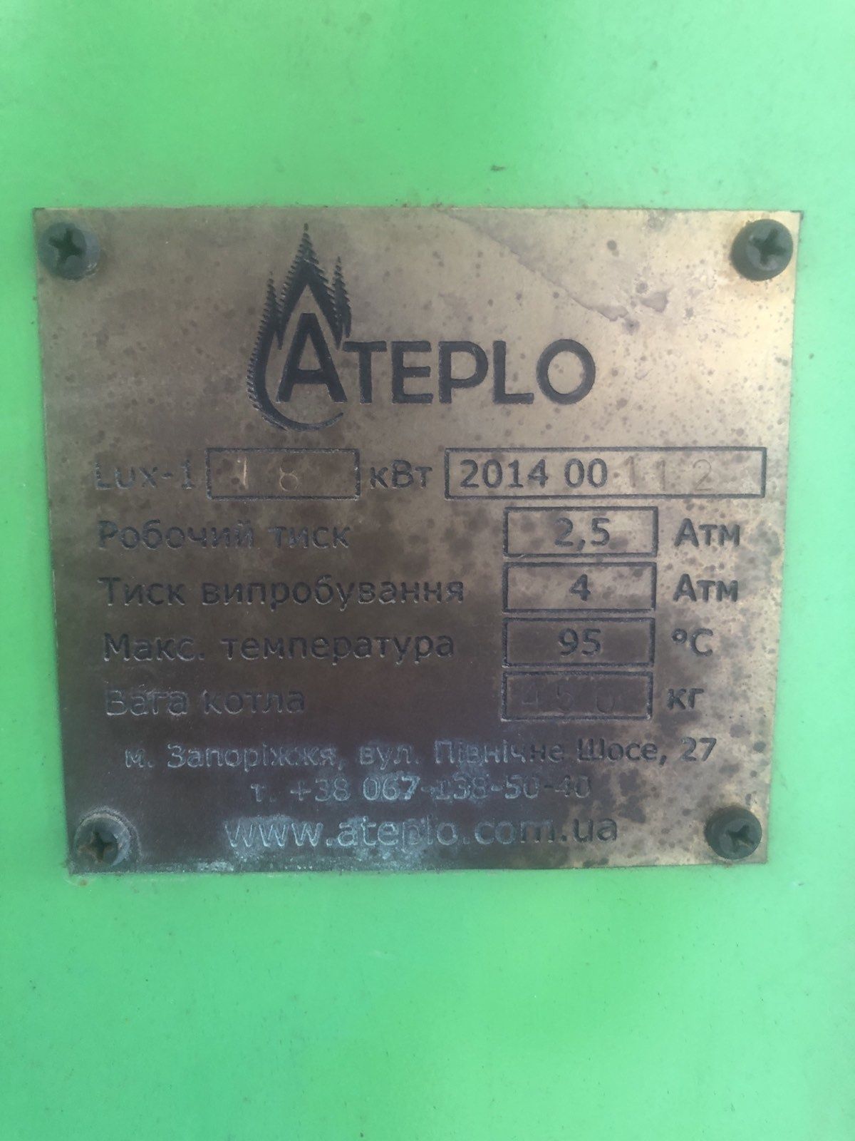 Б/У. Котел твердопаливний ATEPLO модель LUX-1 18 кВт.