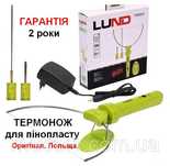 Термонож для пенопласта 9 Вт с режущими насадками LUND 78894 (Польша)
