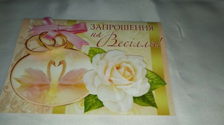 Запрошення на весілля українською мовою.