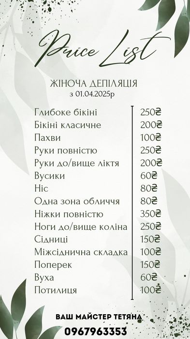 173 кв Шугаринг, депіляція жіноча, чоловіча