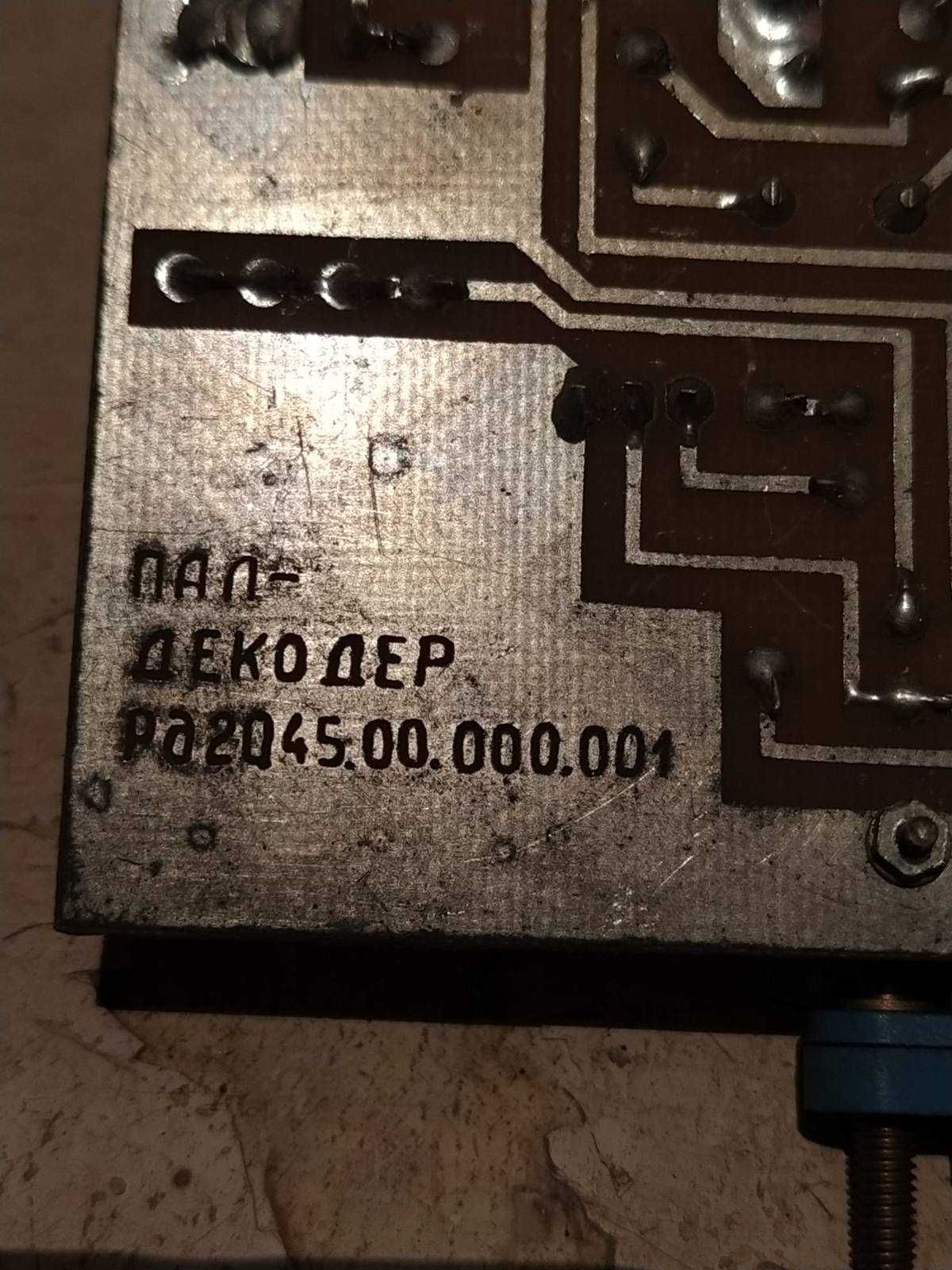 Декодер рд 2045.00.000.001.