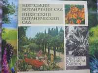 Никитский ботанический сад. Фотоальбом 1978г