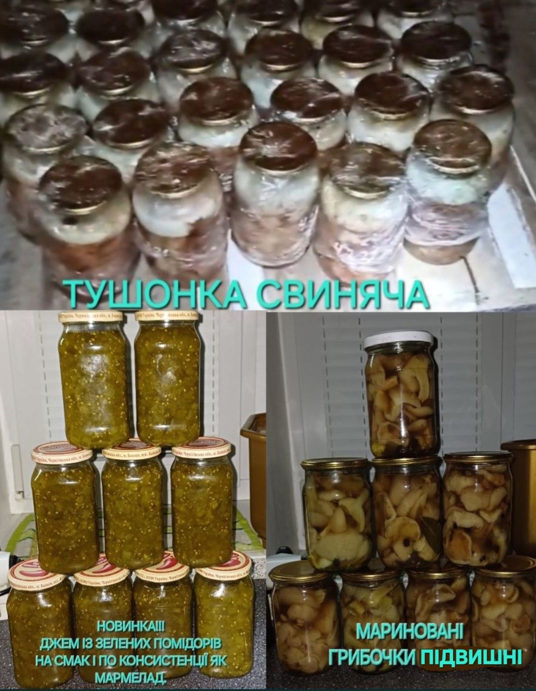 Домашня Консервація від 50грн