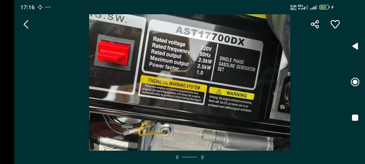 Генератор AL ASTRA AST 1770 DX