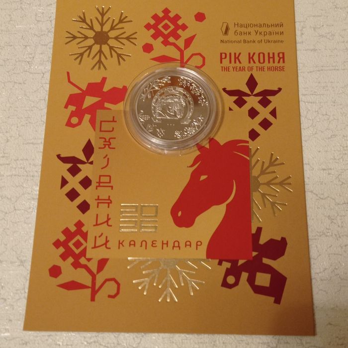 Рік Коня монета 5 грн