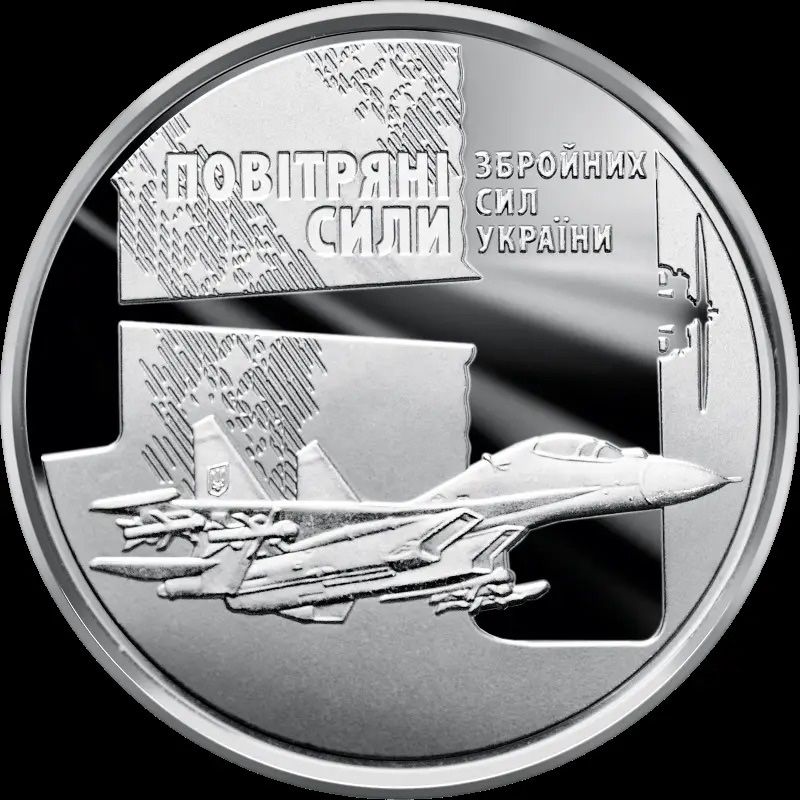 Монета "Повітряні Сили Збройних Сил України" 2020
