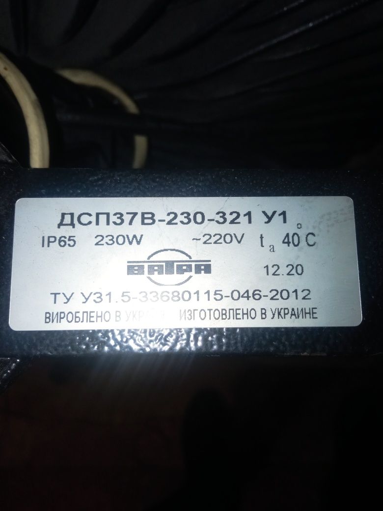 Прожектор ВАТРА 230W 220V