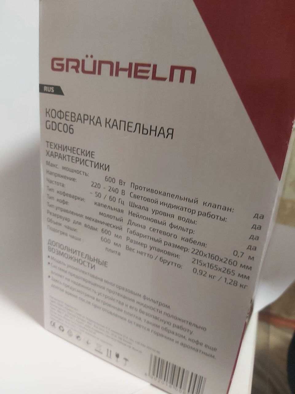 Кавоварка крапельна GRUNHELM GDC06 (Без торгу)