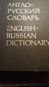Англо-русский словарь под редакцией В.К.Мюллера