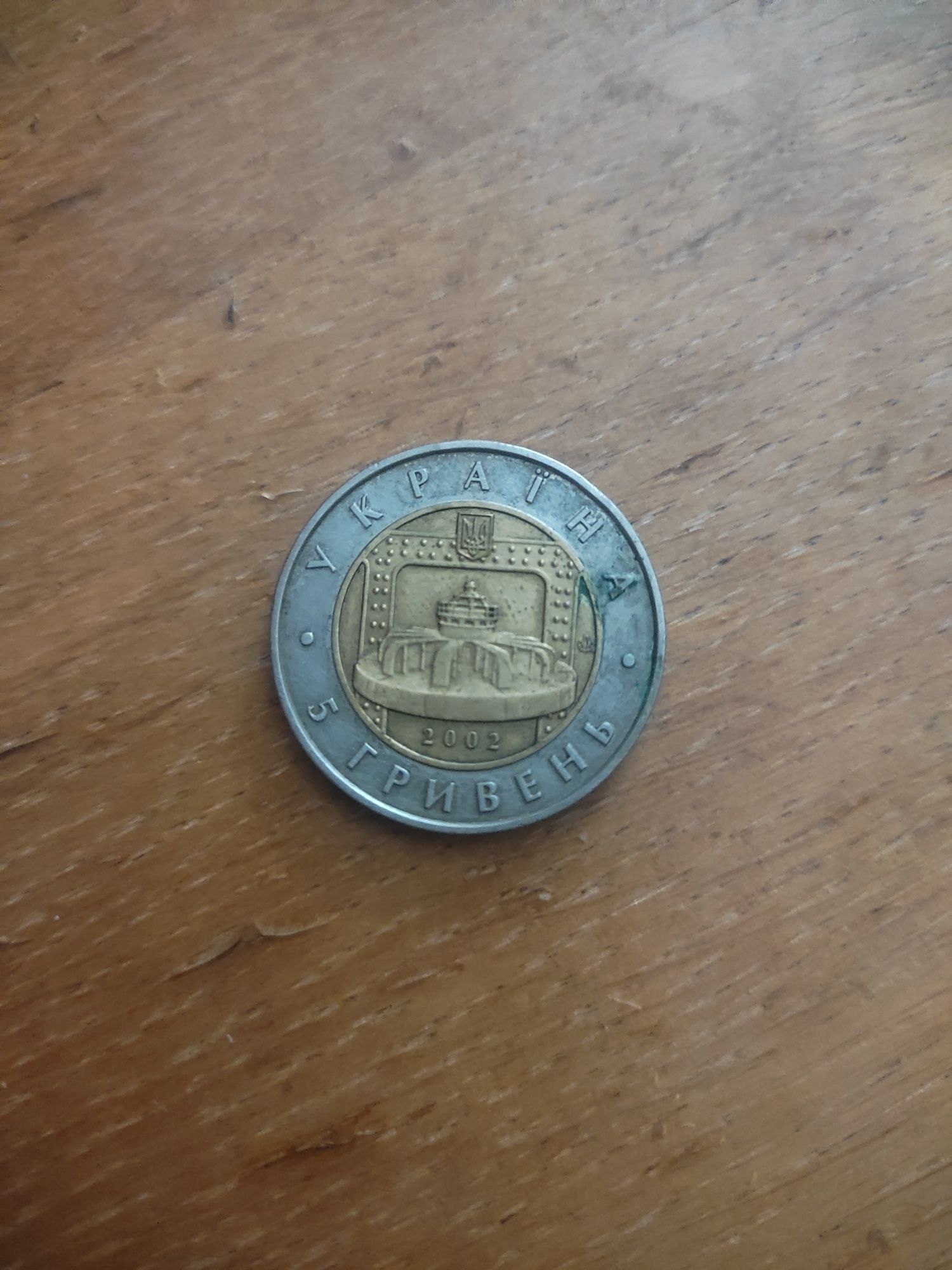 Монета 5 гривен ДнепроГЭС