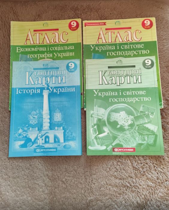 Атласи б/в 9 клас
