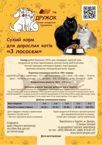Гіпоалергенний сухий корм для котів ТМ Дружок зі смаком Лосося (10 кг)