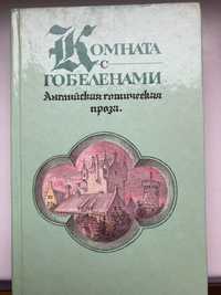 В.Скотт, О.Уайльд, Томас Л.Пикок, Г.Уолпол, У.Бекфорд, М.Шелли