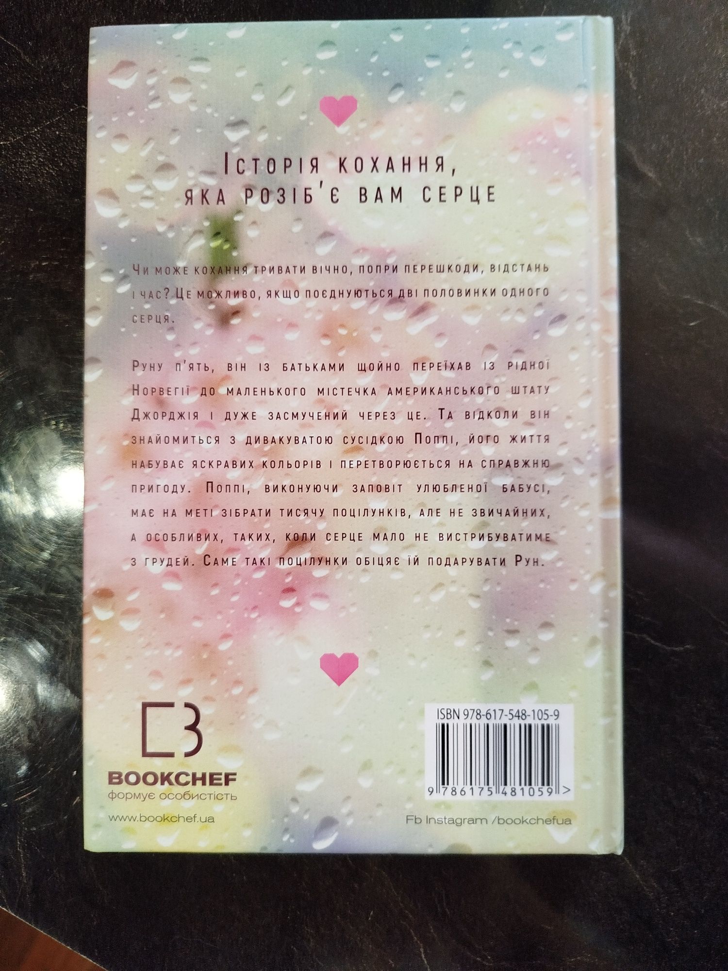 Книга Тисяча пам'ятних поцілунків Тіллі Коул