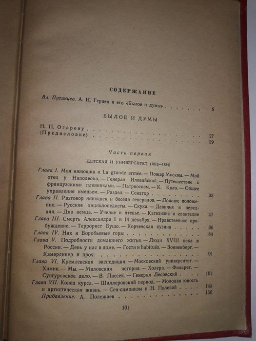 А.И. Герцен Былое и думы. 2 тома.