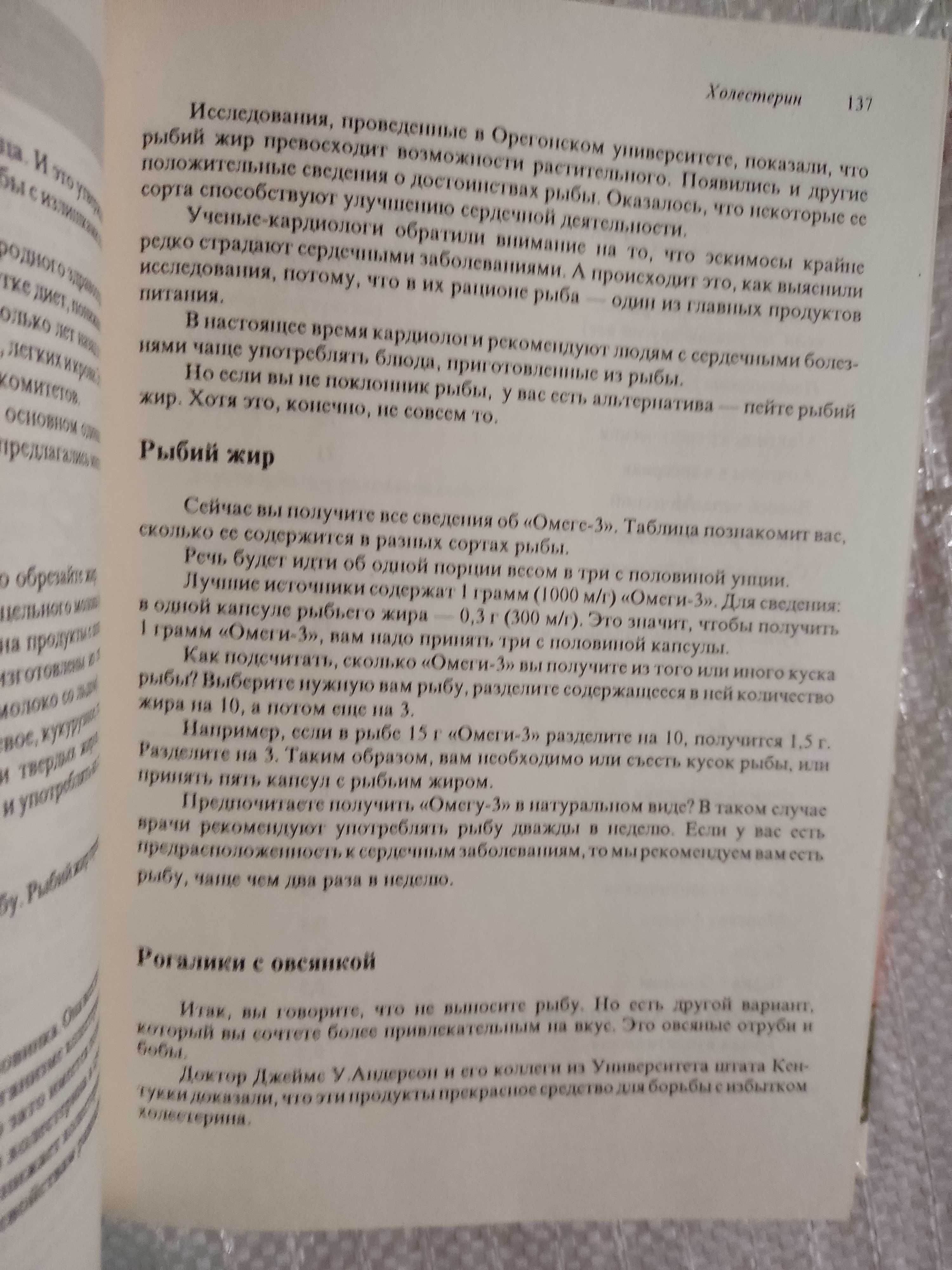 Хаусман и Харлей Исцеляющие продукты Энциклопедия натурального питания