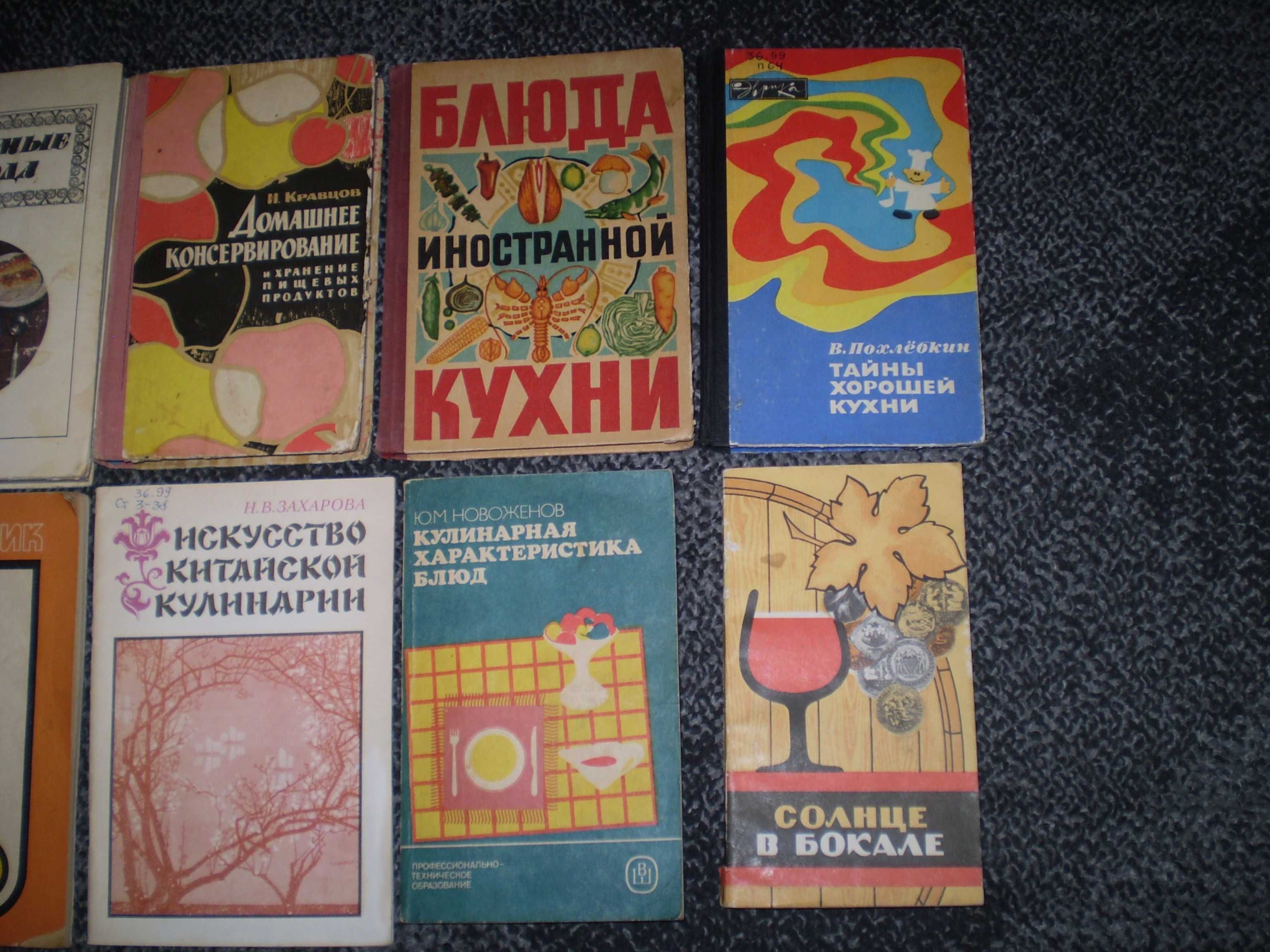 Книги по кулинарии. 60 – 80-е гг. 8 книг Одним лотом