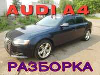 AUDI A4 B8 USA 2012- Розборка Двері Дверь Двери Разборка США Запчастин