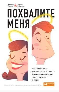 Книга Похвалите меня