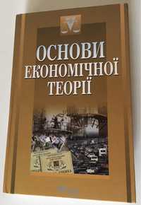 Книга Основи єкономічноі теоріі