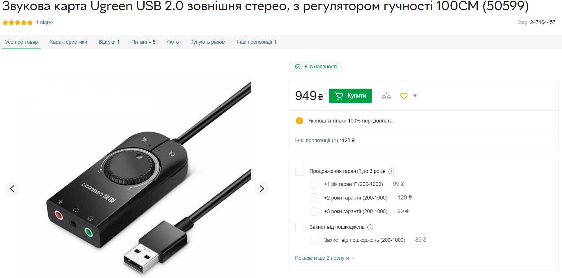 Звукова карта UGREEN Sound Card USB Audio Interface External 3.5mm