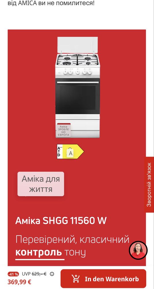 Газова плита з газовою духовкою Amica DE