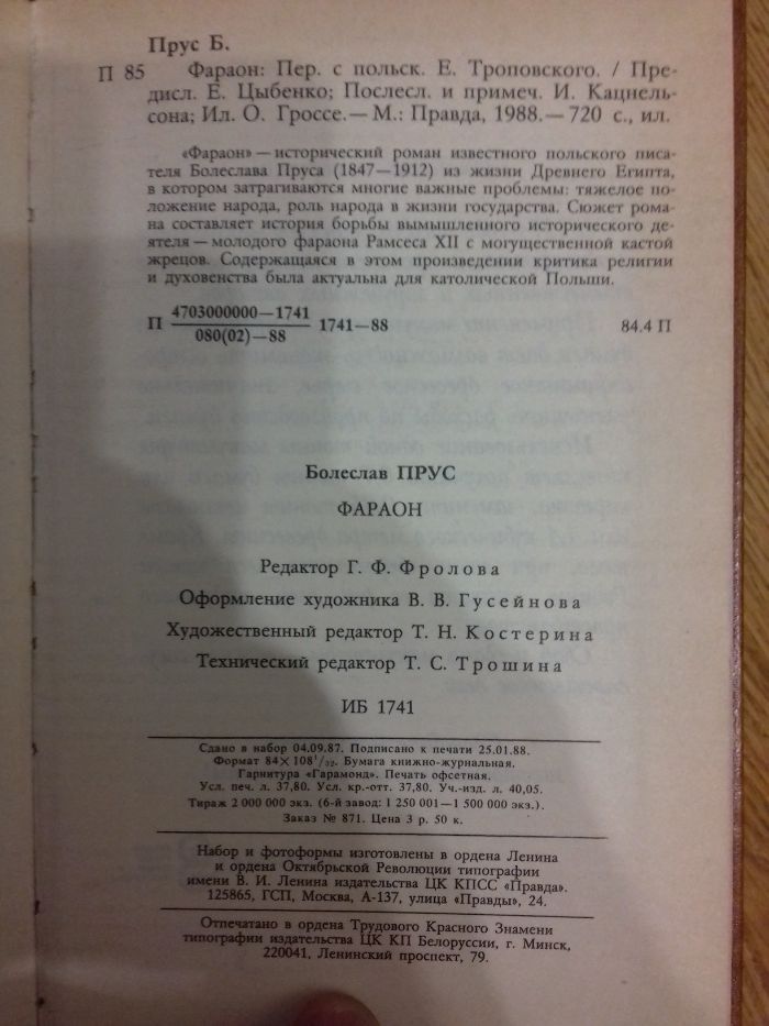 Анатолий Виноградов «Повесть о братьях Тургеневых» и «Осуждение Погани