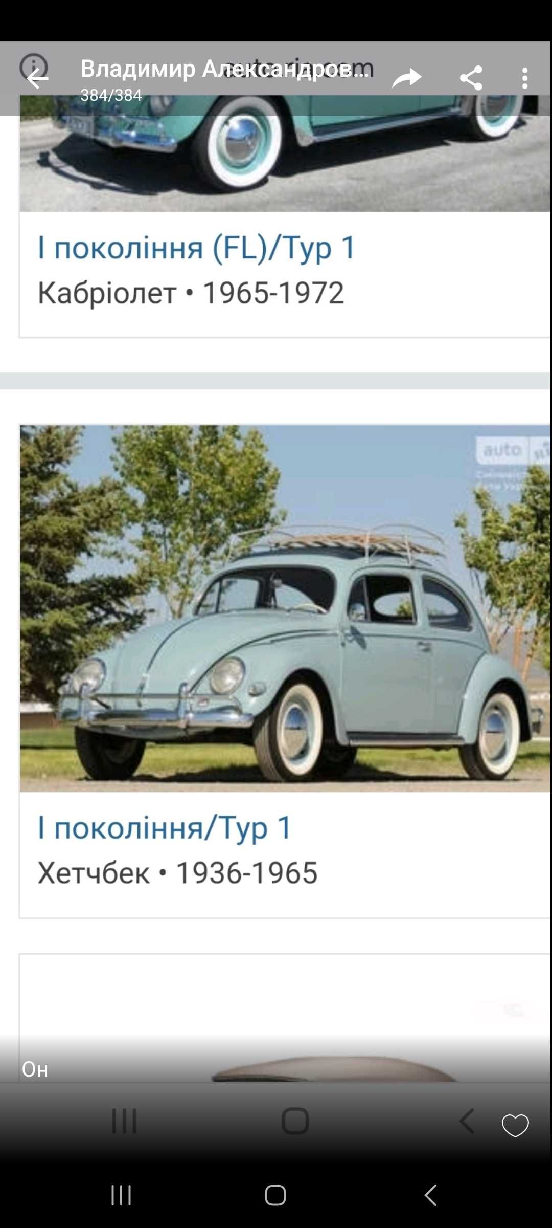 Продам раритетные запчасти кузова на Volkswagen Beet 1935-1975 гв