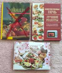 Кулинарные книги, кухни народов мира