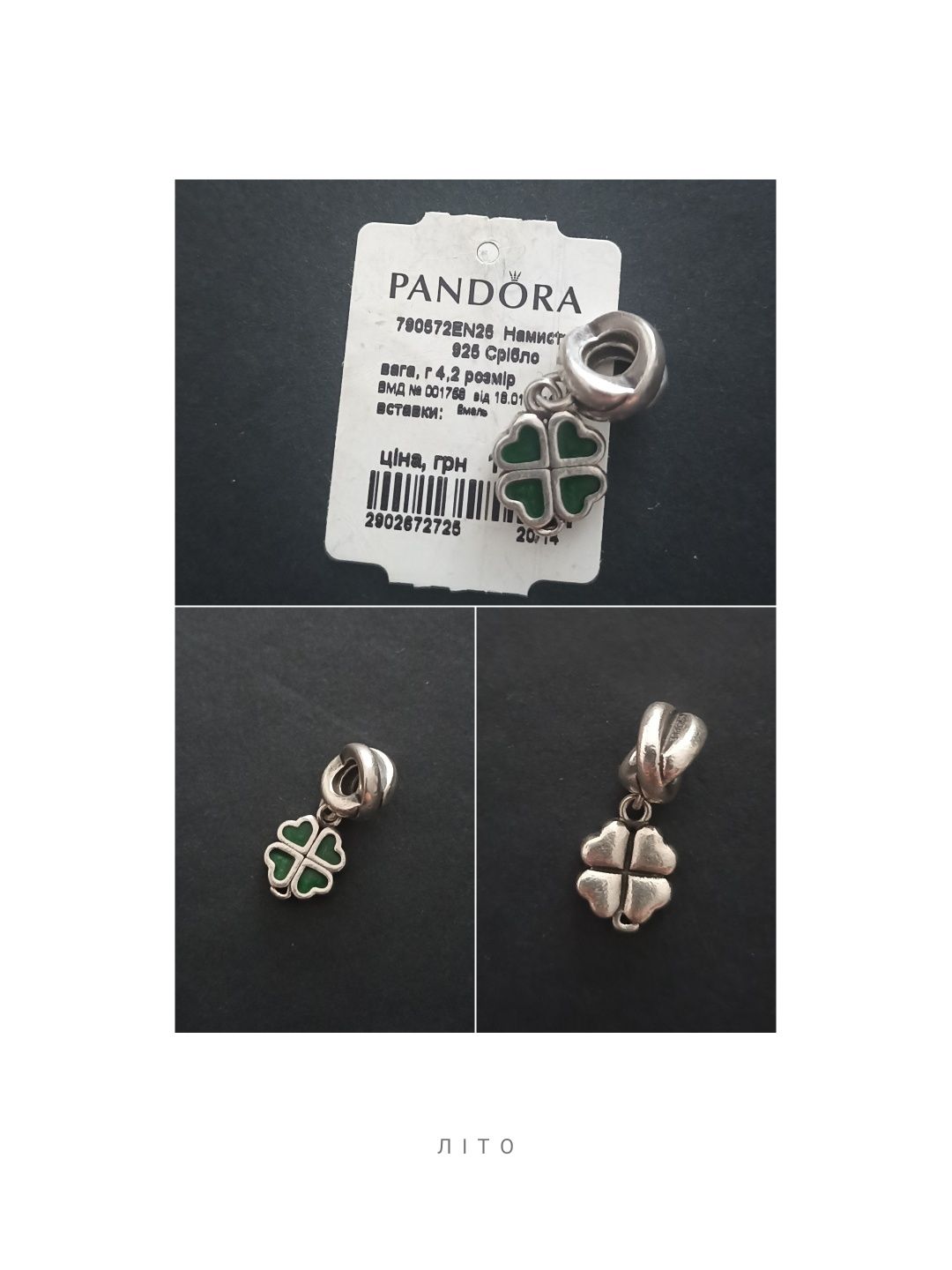 Шарм pandora оригінал