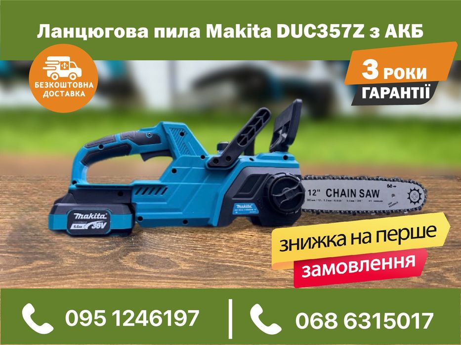 Цепная аккумуляторная пила Makita DUC357Z с АКБ 36V 6Ah безщеточная