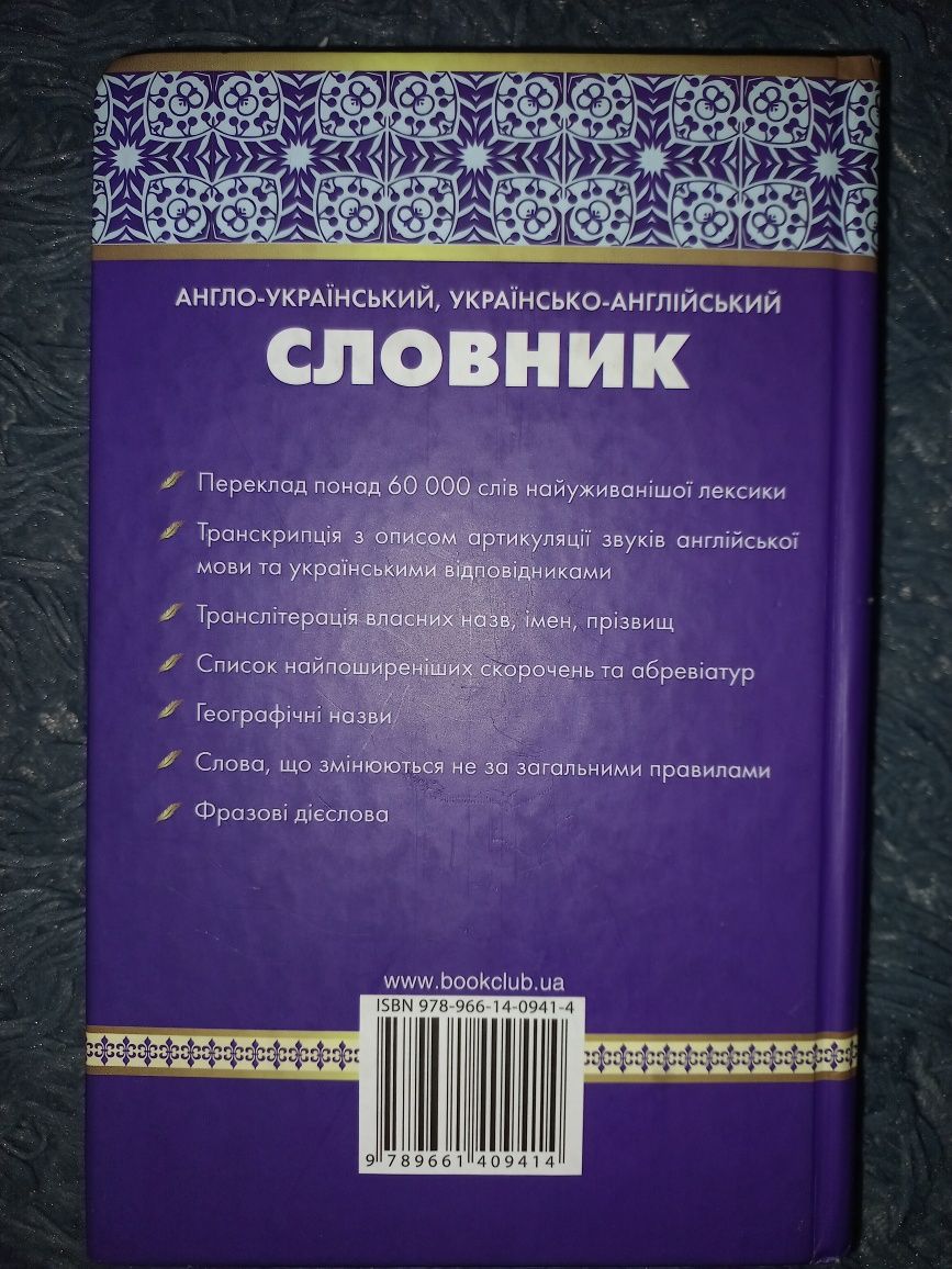 Словник англо-український, українсько-англійський