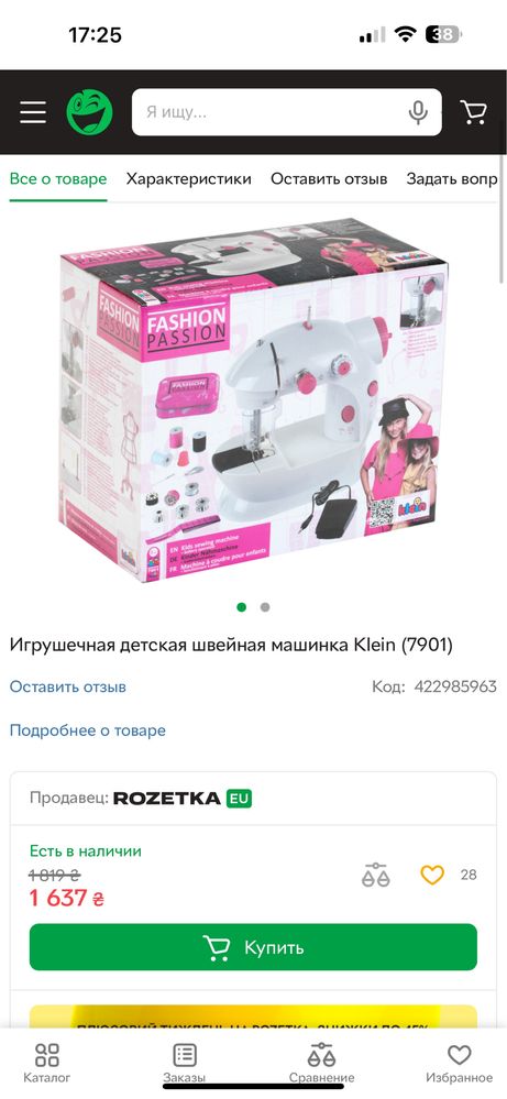 Іграшкова дитяча швейна машинка Klein