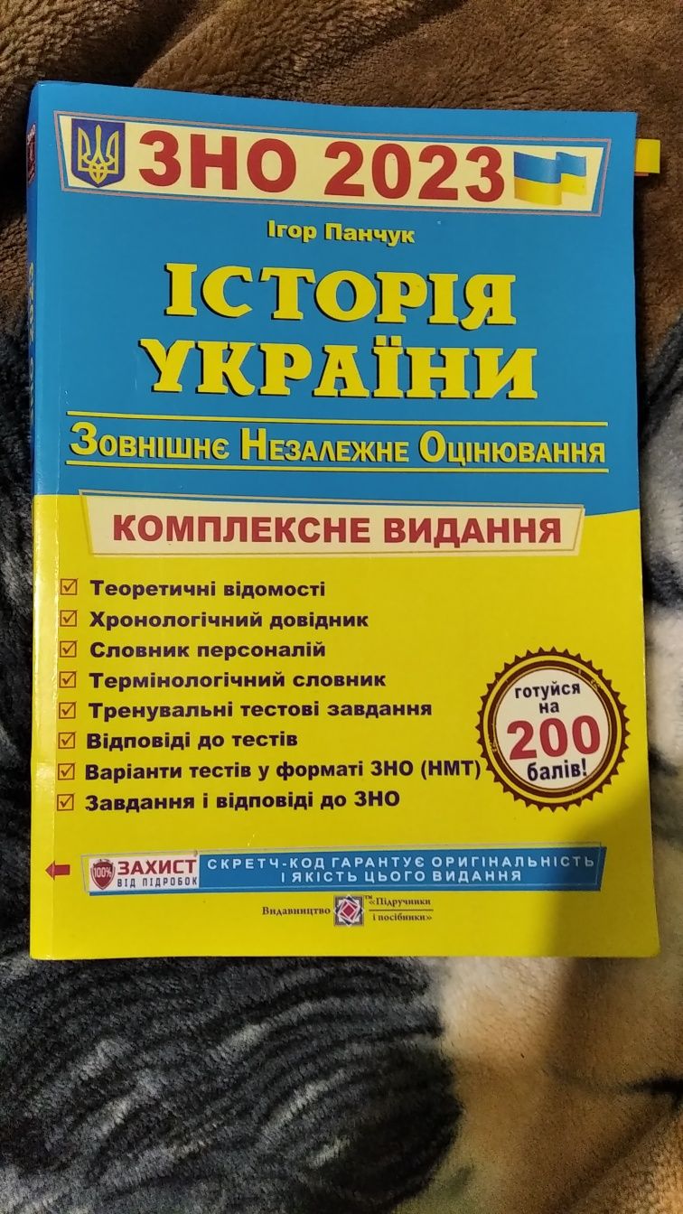 посібник з історії України