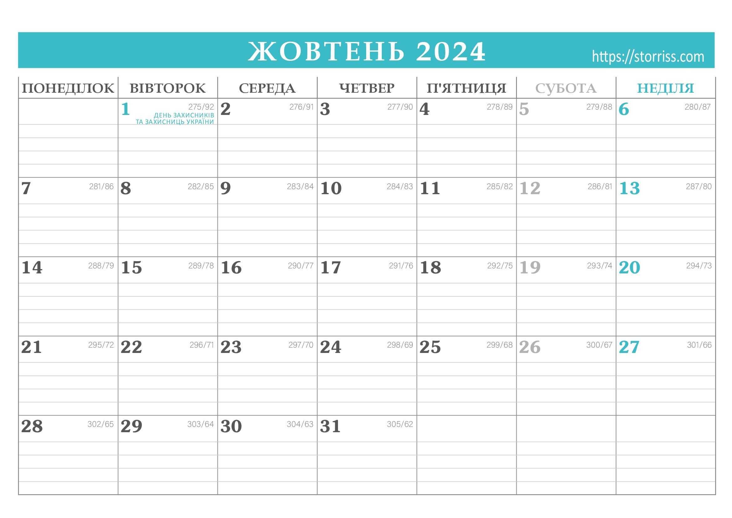 Календар-планер формат А3 на 2024 рік подарунковий