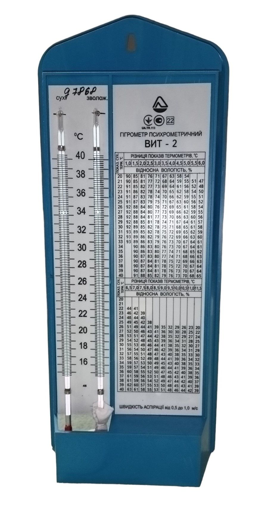 Гігрометр психометричний ВІТ-2(без повірки)