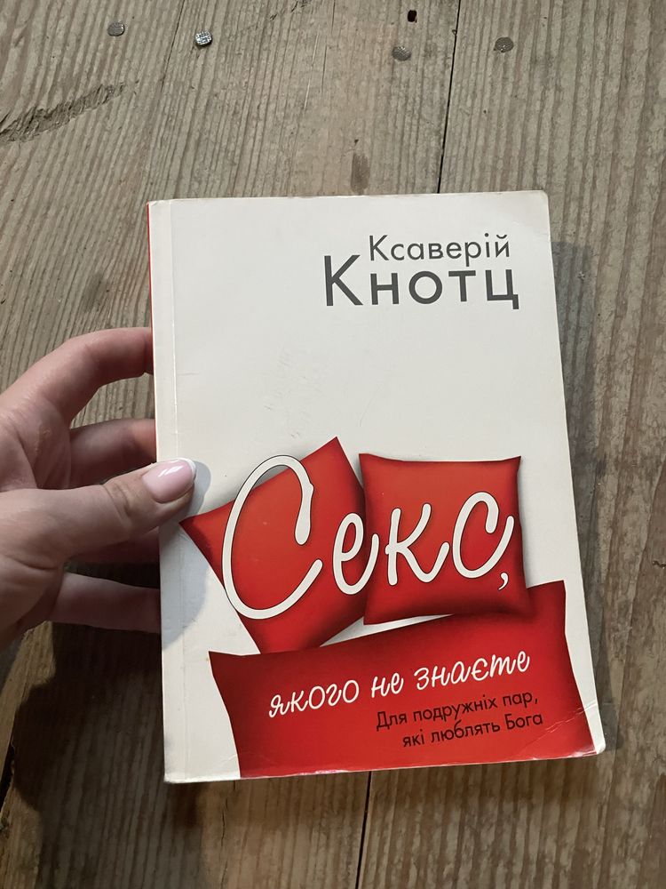 Секс якого не знаєте