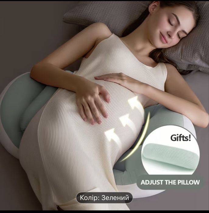 Подушка для вагітних
