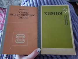 2 книги по химии