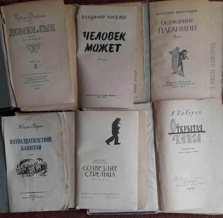 Книги 50-60 гг. Чапек, Бунин, Задорнов, Шиян, Рабле, Лесков