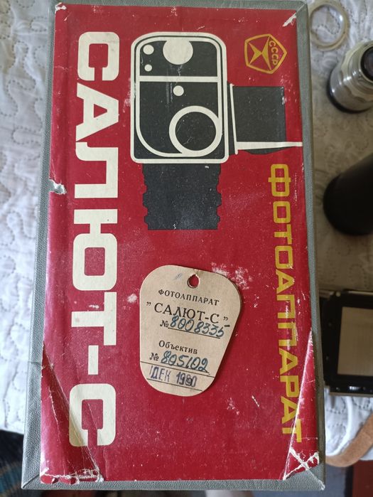 Фотоапарат Салют-С