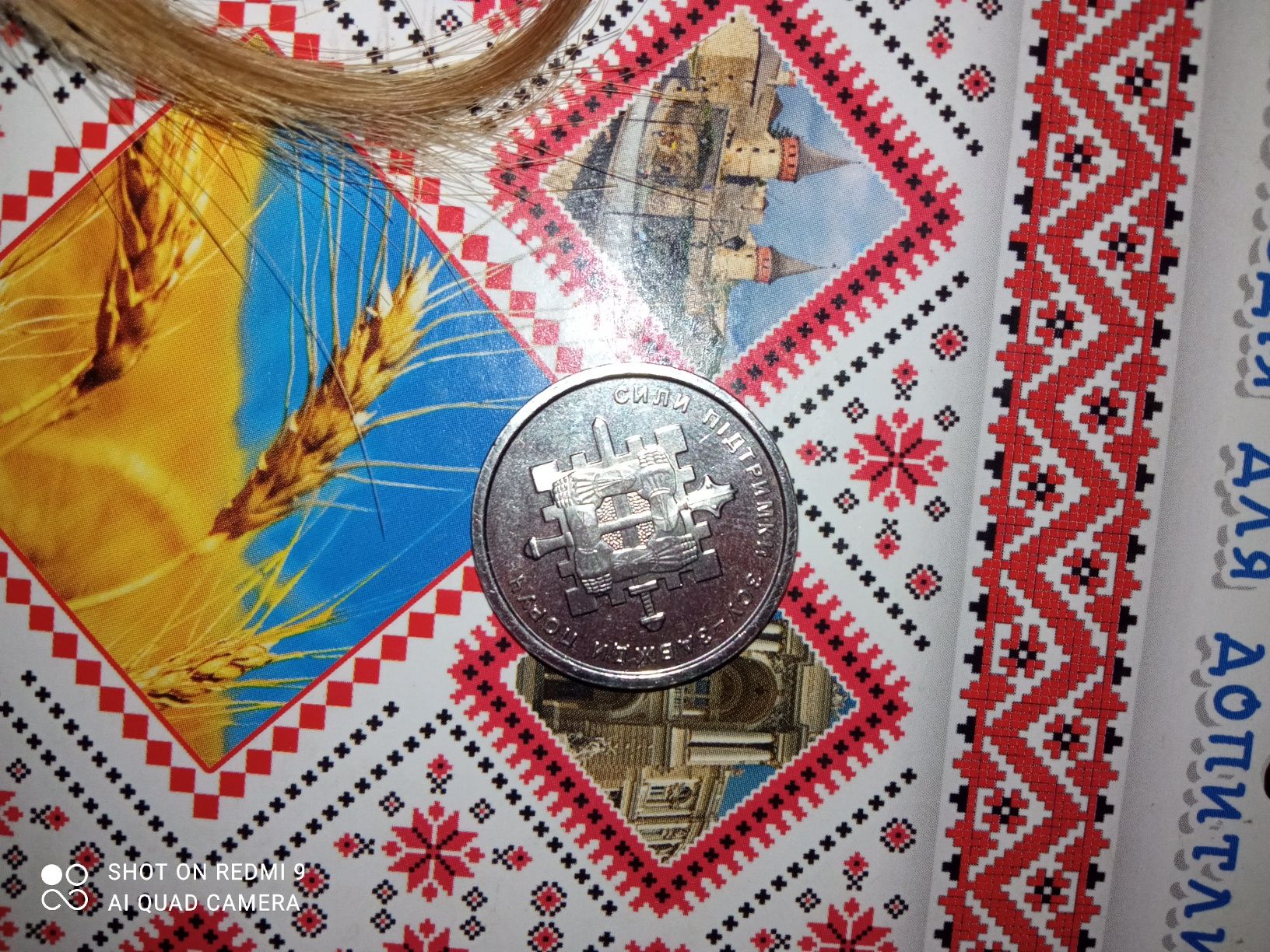 Монета 10 грн сили підтримки