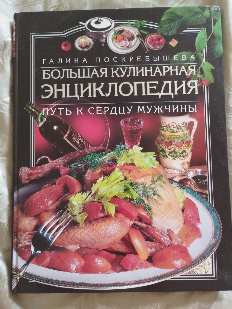 Кулінарна енциклопедія