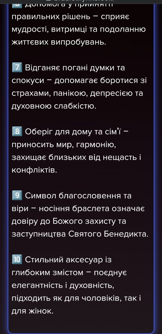 Браслети Святого Бенедикта